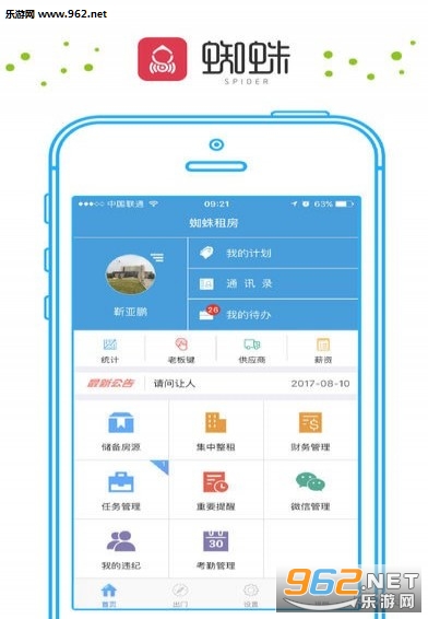 蜘蛛租房软件截图0