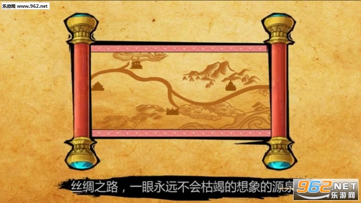丝绸之路安卓版截图3