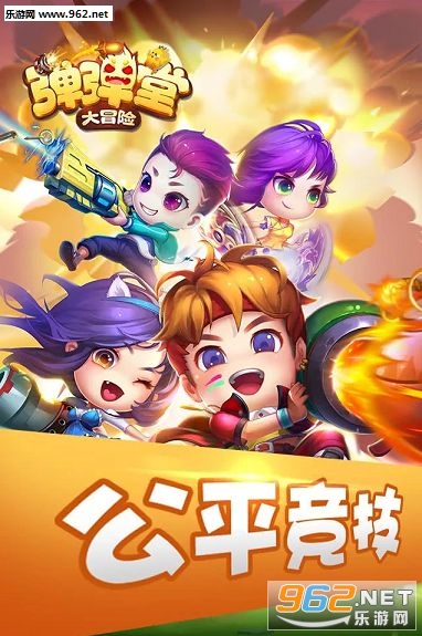弹弹堂大冒险安卓版截图0