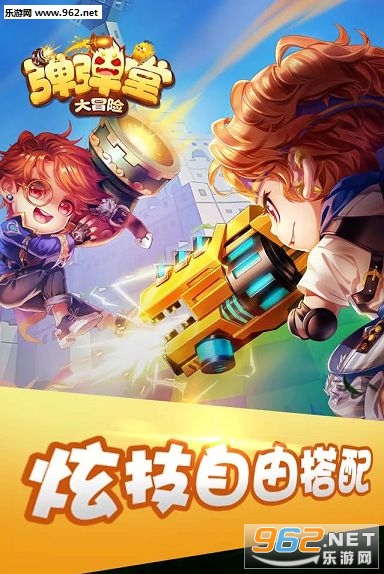 弹弹堂大冒险安卓版截图1