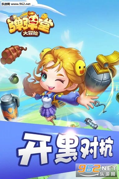 弹弹堂大冒险安卓版截图2