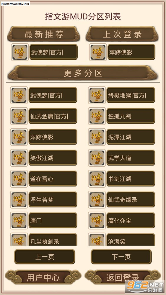 指文游mud安卓版截图1