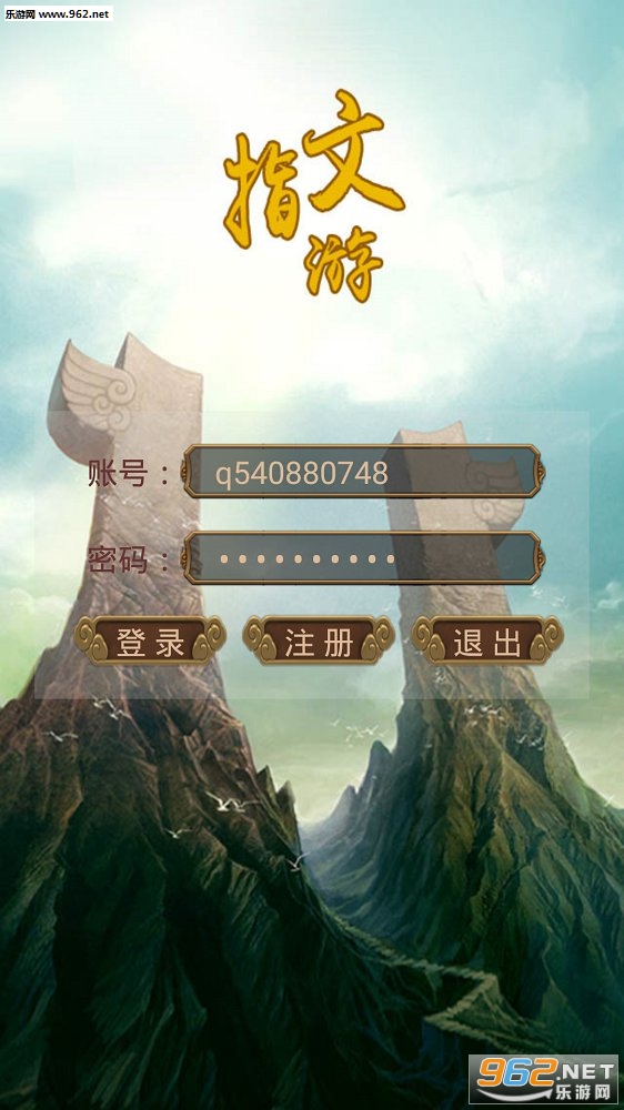 指文游mud安卓版截图2