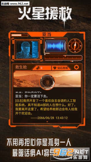 火星援救中文版游戏截图1