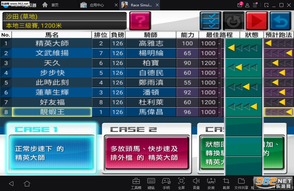 模拟赛马OL安卓版截图3