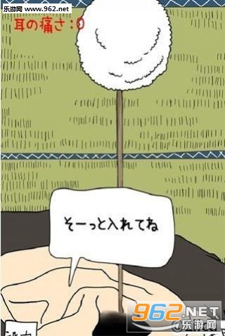 毎日の耳かき(挖耳屎安卓版)截图1