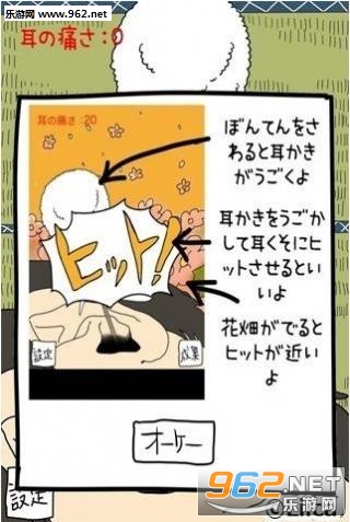 毎日の耳かき(挖耳屎安卓版)截图2