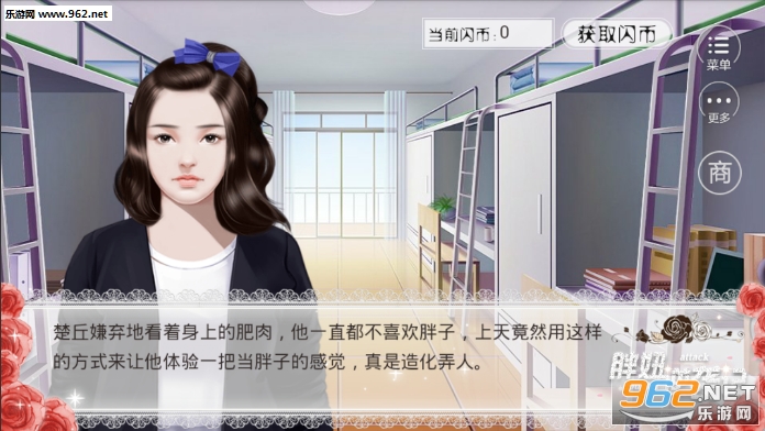 胖妞逆袭记安卓版截图0