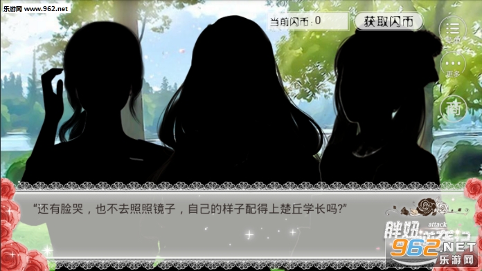 胖妞逆袭记安卓版截图3