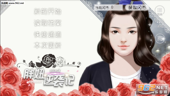胖妞逆袭记安卓版截图7