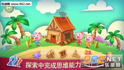 宝宝爱思维官方版截图4