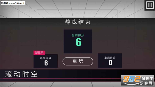 滚动时空手游安卓版截图1