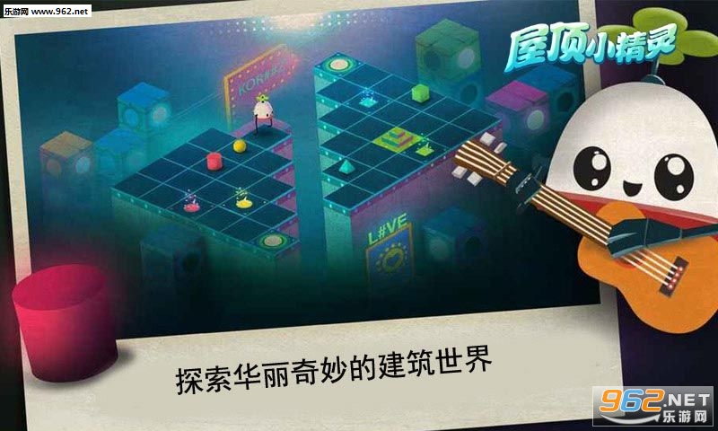 屋顶小精灵安卓版截图0