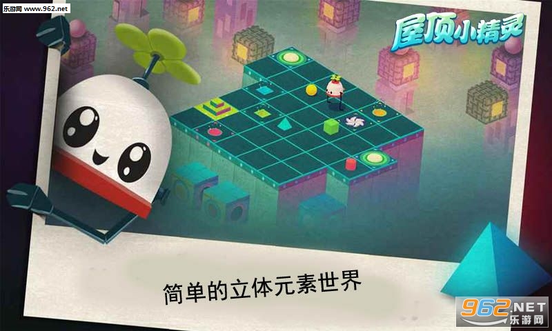 屋顶小精灵安卓版截图3