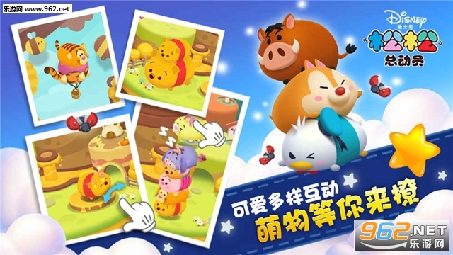 松松总动员手游安卓版截图3