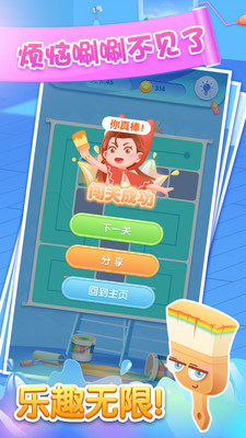 奇妙一刷到底安卓版截图3