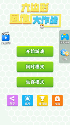 六边形圈地大作战手游中文版截图0