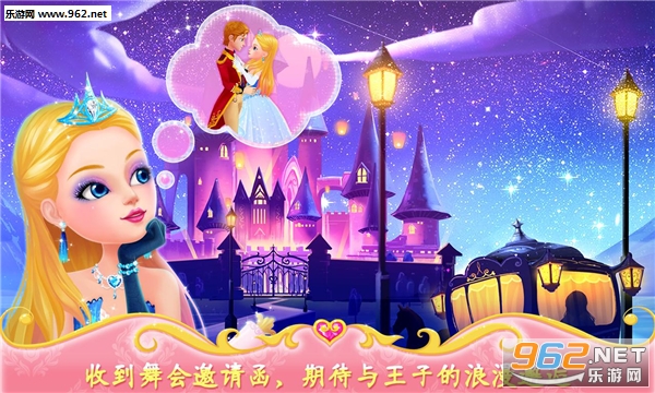 公主的梦幻舞会安卓版截图0