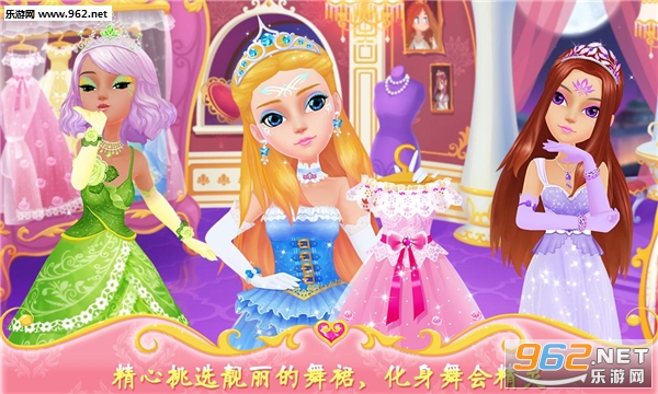 公主的梦幻舞会安卓版截图2