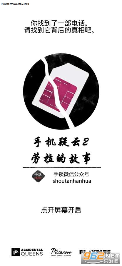 手机疑云2劳拉的故事安卓版截图0
