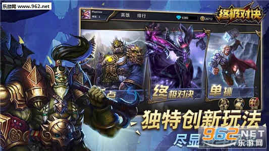 终极对决手游官方版截图0