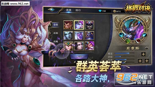 终极对决手游官方版截图4