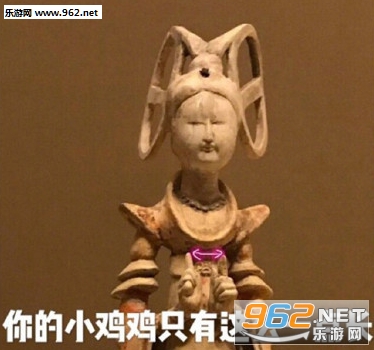 智障文物表情包截图4