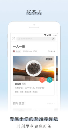 吃茶去手机版截图1