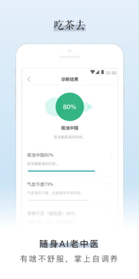 吃茶去手机版截图2
