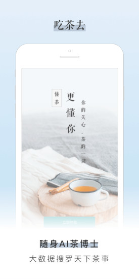 吃茶去手机版截图3