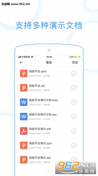 蚂蚁开会app截图0