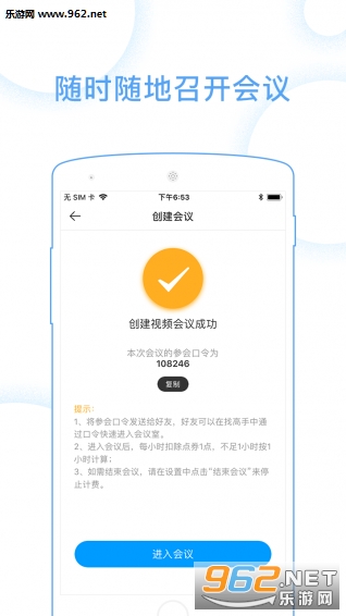 蚂蚁开会app截图1