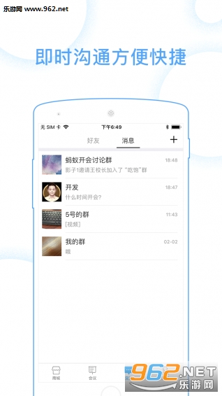 蚂蚁开会app截图2