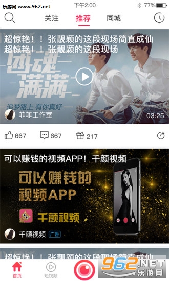 千颜视频app截图0