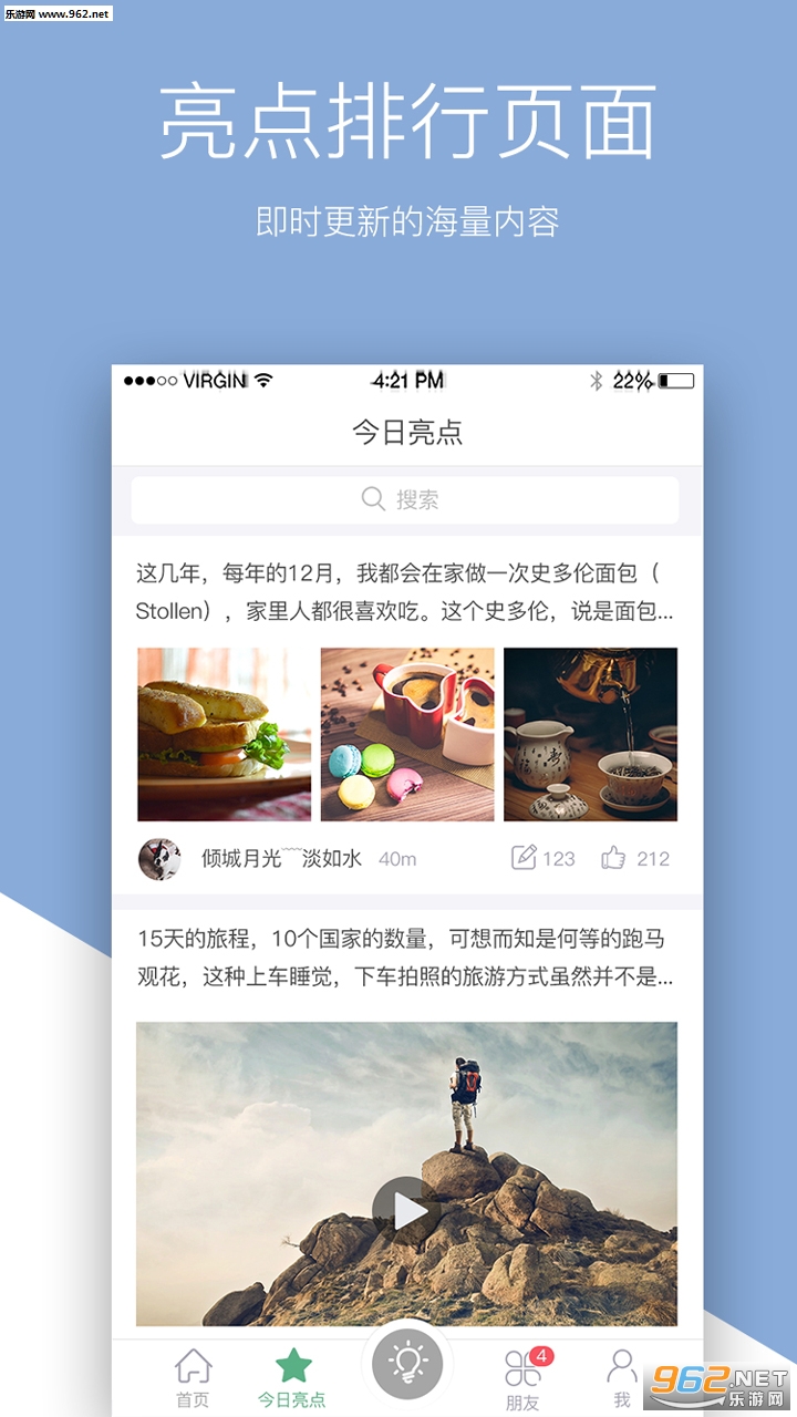 今日点亮安卓版截图2