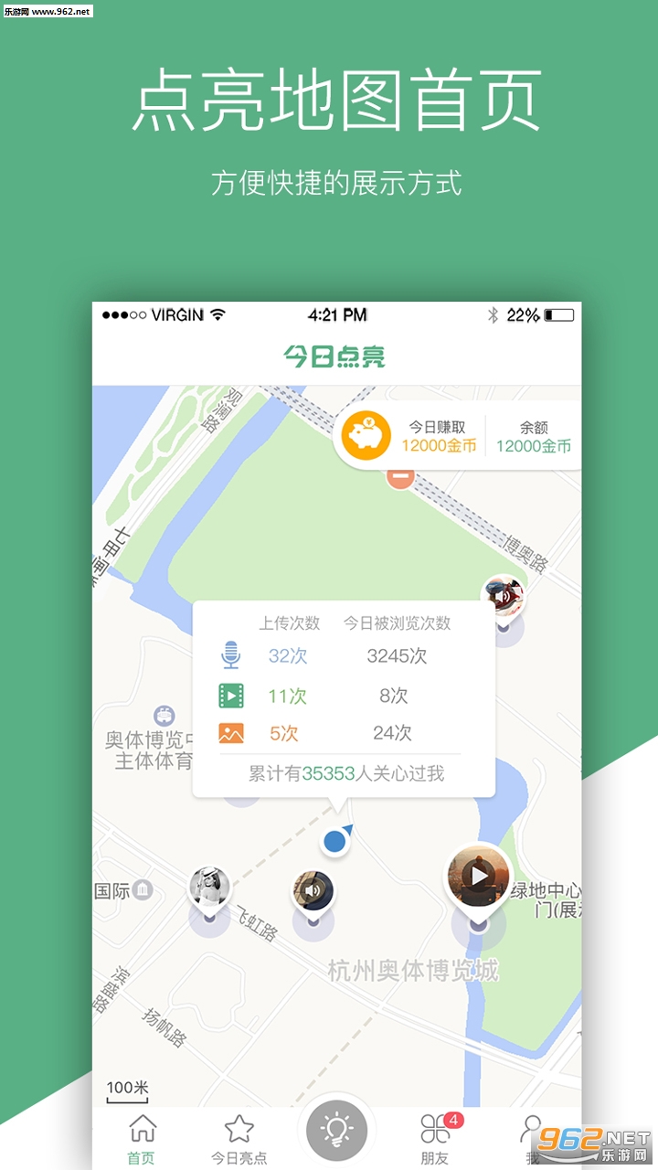 今日点亮安卓版截图1