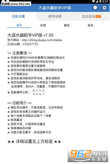 大盗水晶助手vip版截图1