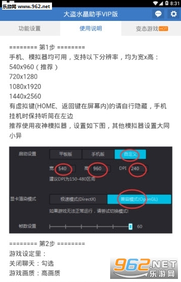 大盗水晶助手vip版截图2