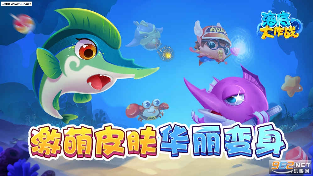 海底大作战安卓版截图0