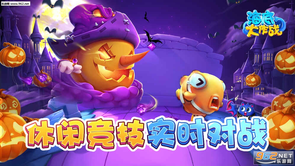 海底大作战安卓版截图1