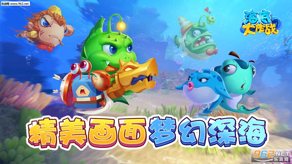 海底大作战安卓版截图2