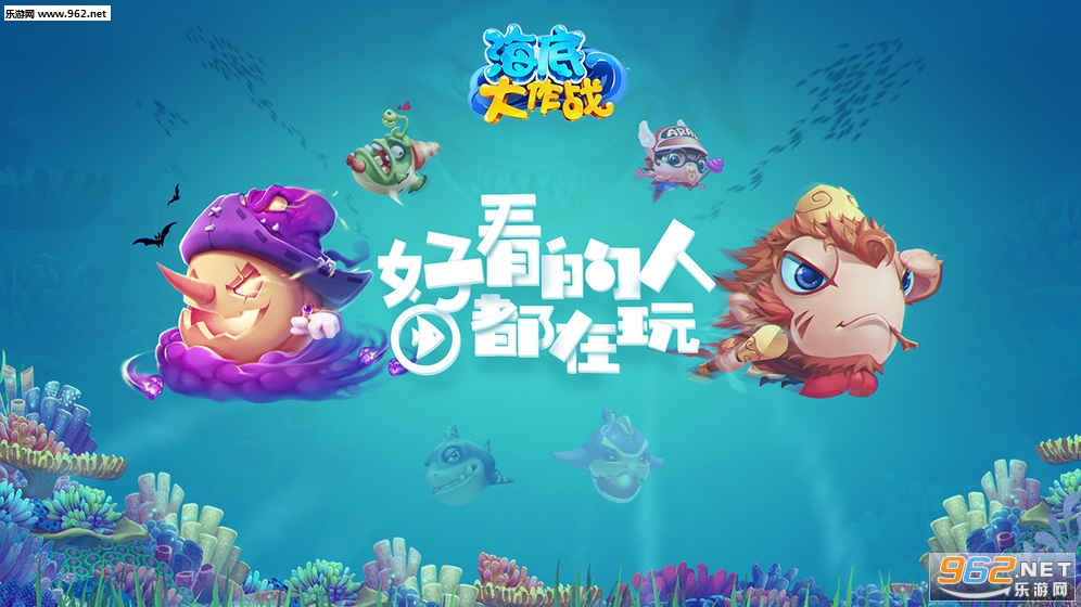 海底大作战安卓版截图3