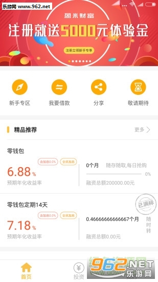 盈米财富理财手机版截图0