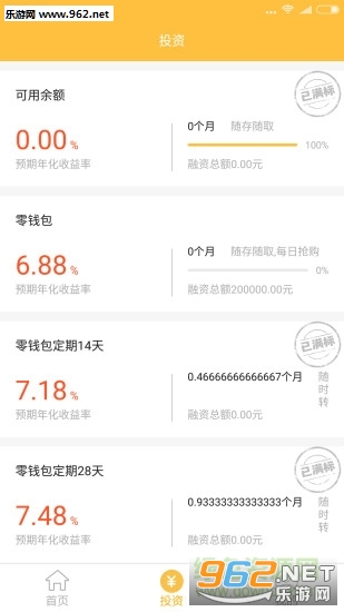 盈米财富理财手机版截图1