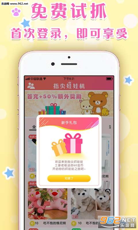 指尖娃娃机无限金币版截图1