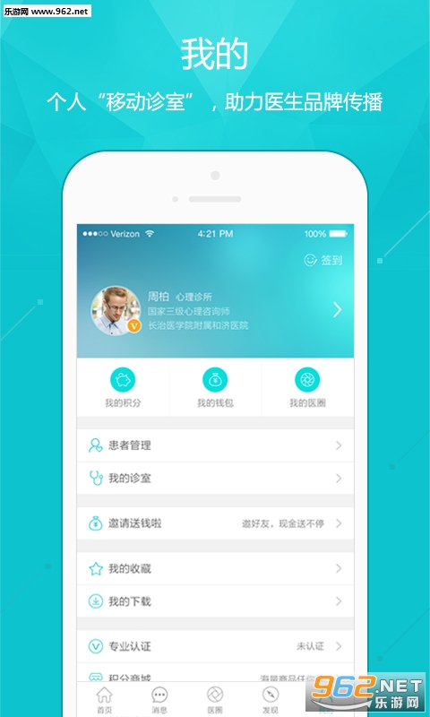 ҽ��appv5.3��ͼ2