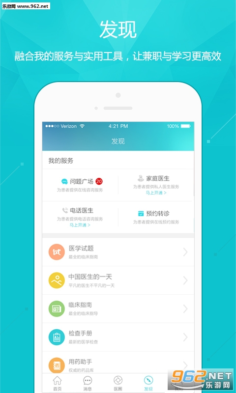 ҽ��appv5.3��ͼ2