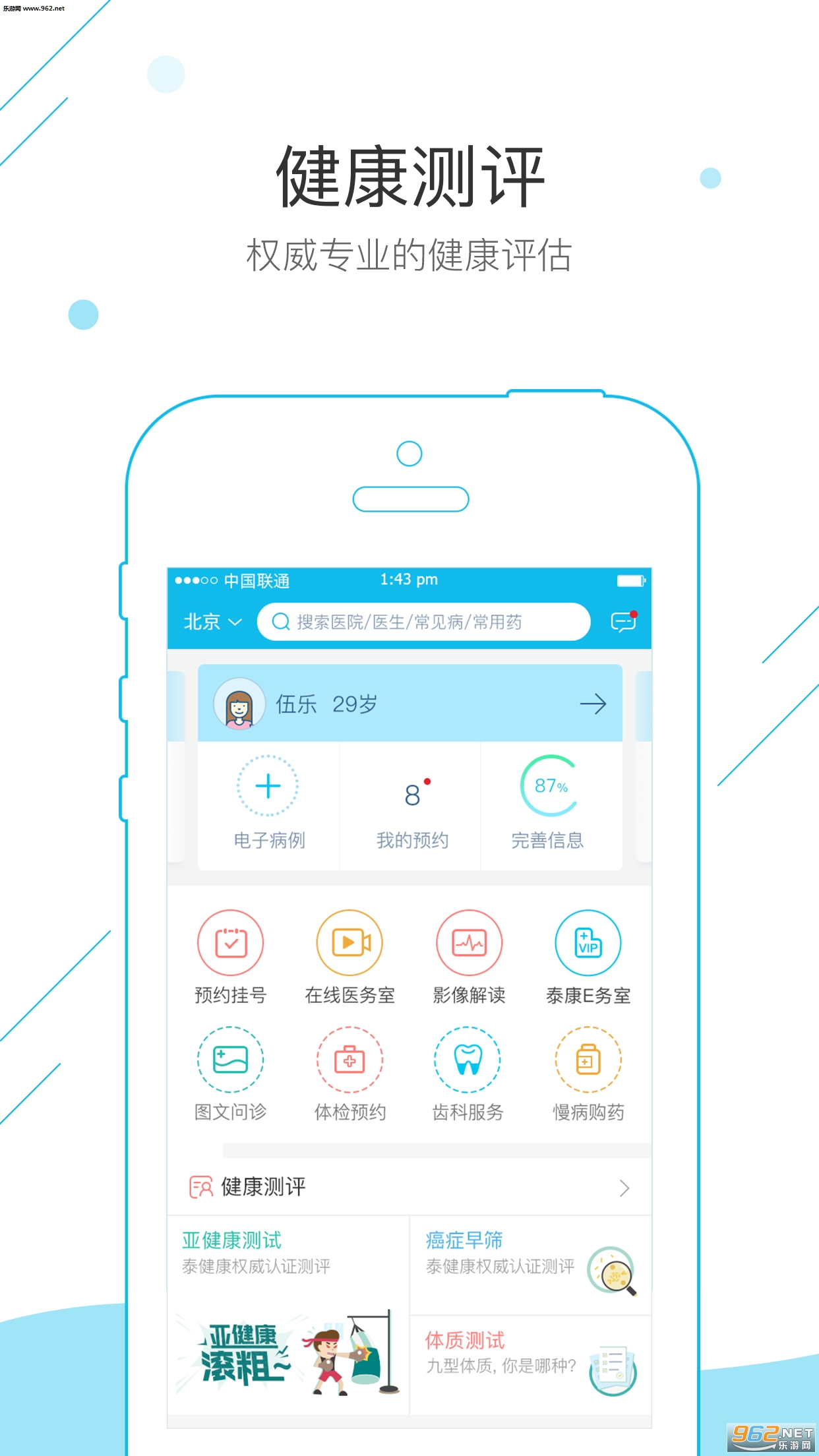 ̩ҽ��appv1.1.13��ͼ0