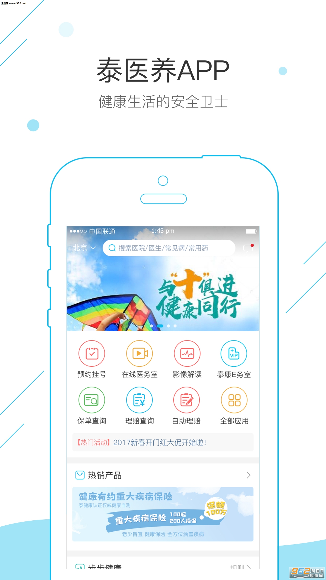 ̩ҽ��appv1.1.13��ͼ2