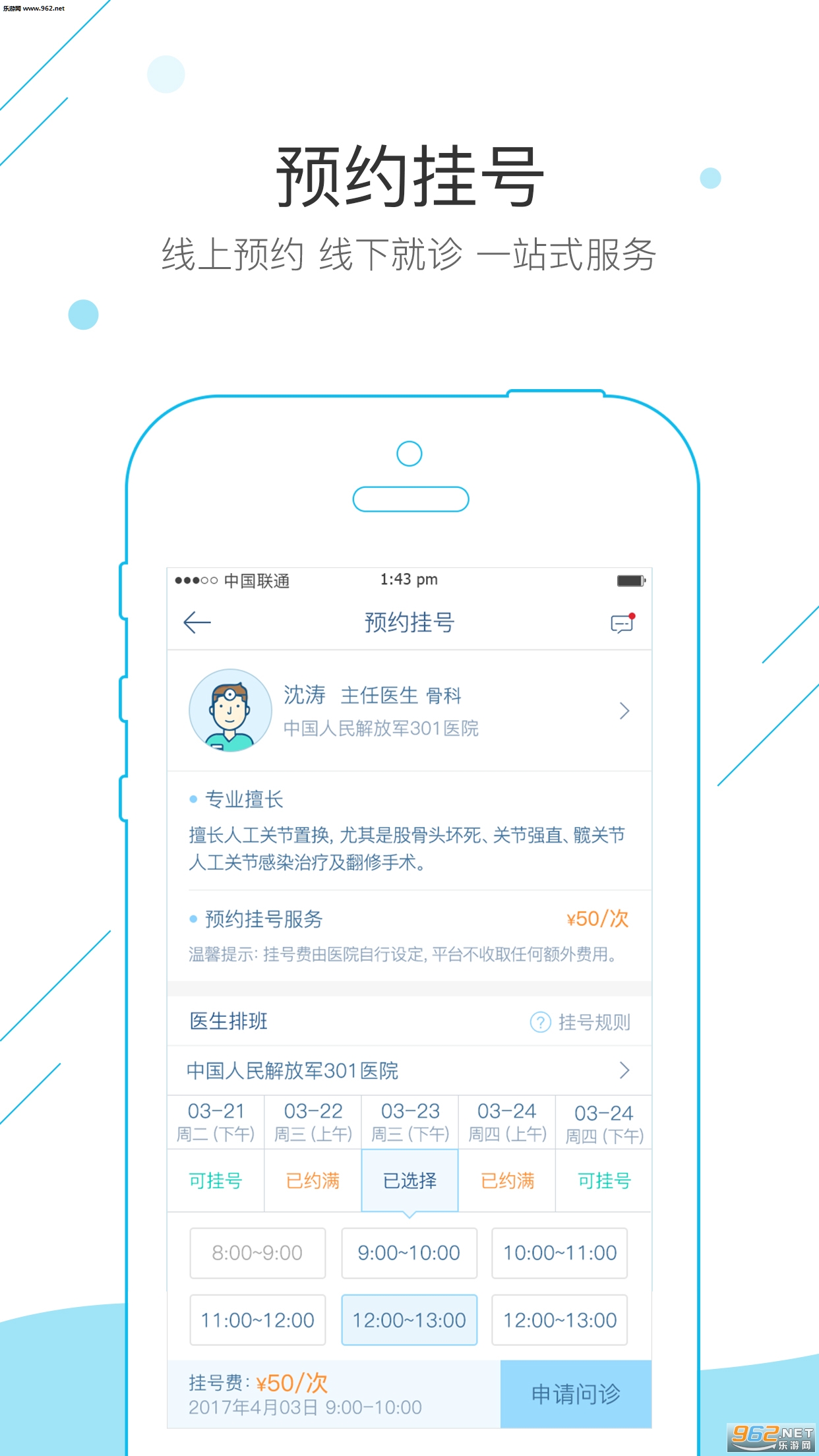 ̩ҽ��appv1.1.13��ͼ2